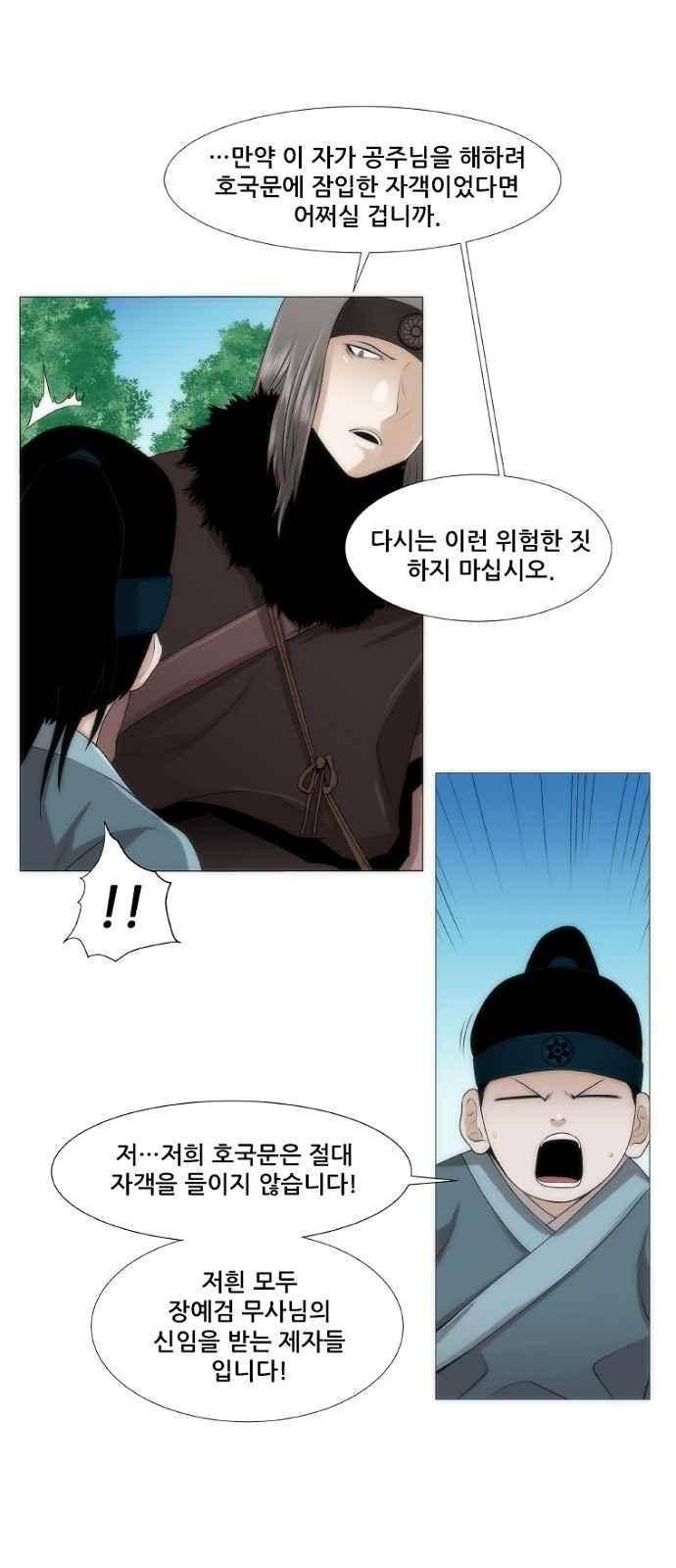 왕으로 살다 1화 18