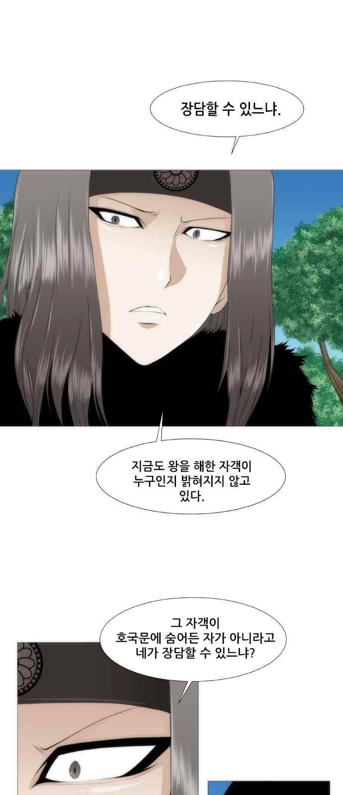 왕으로 살다 1화 19
