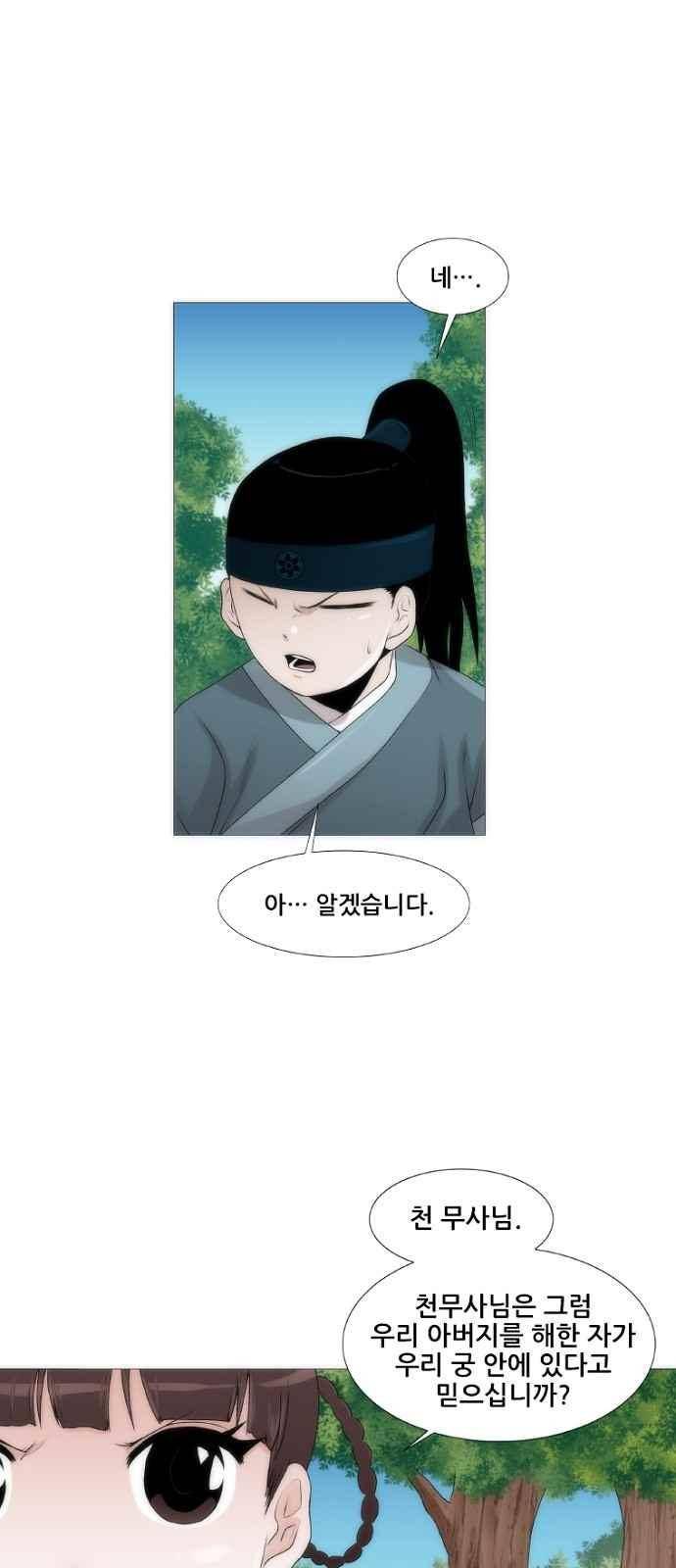 왕으로 살다 1화 22