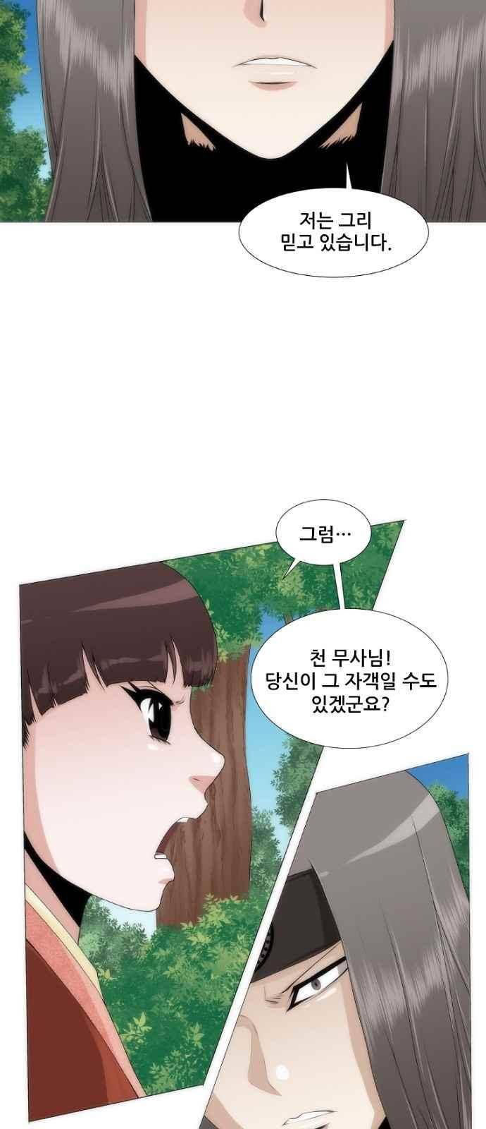 왕으로 살다 1화 24