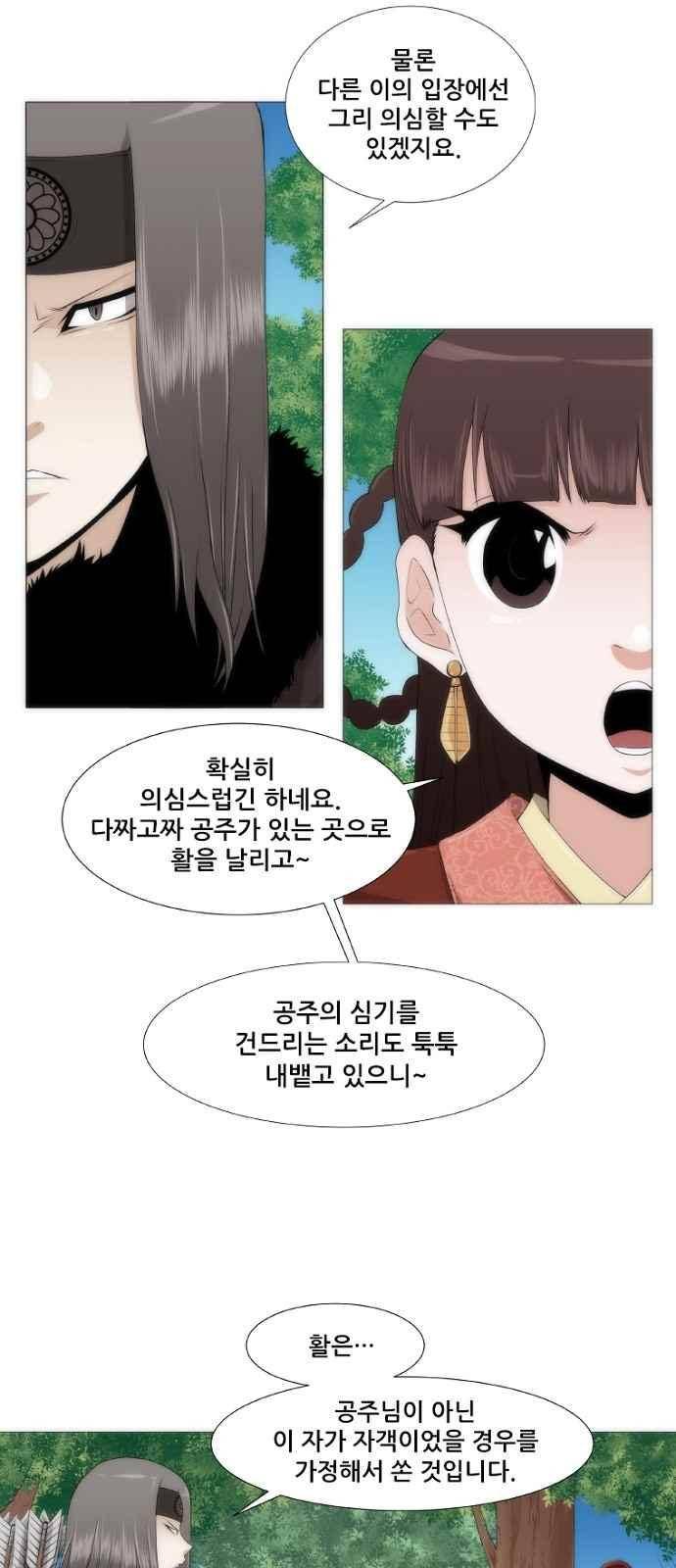 왕으로 살다 1화 26