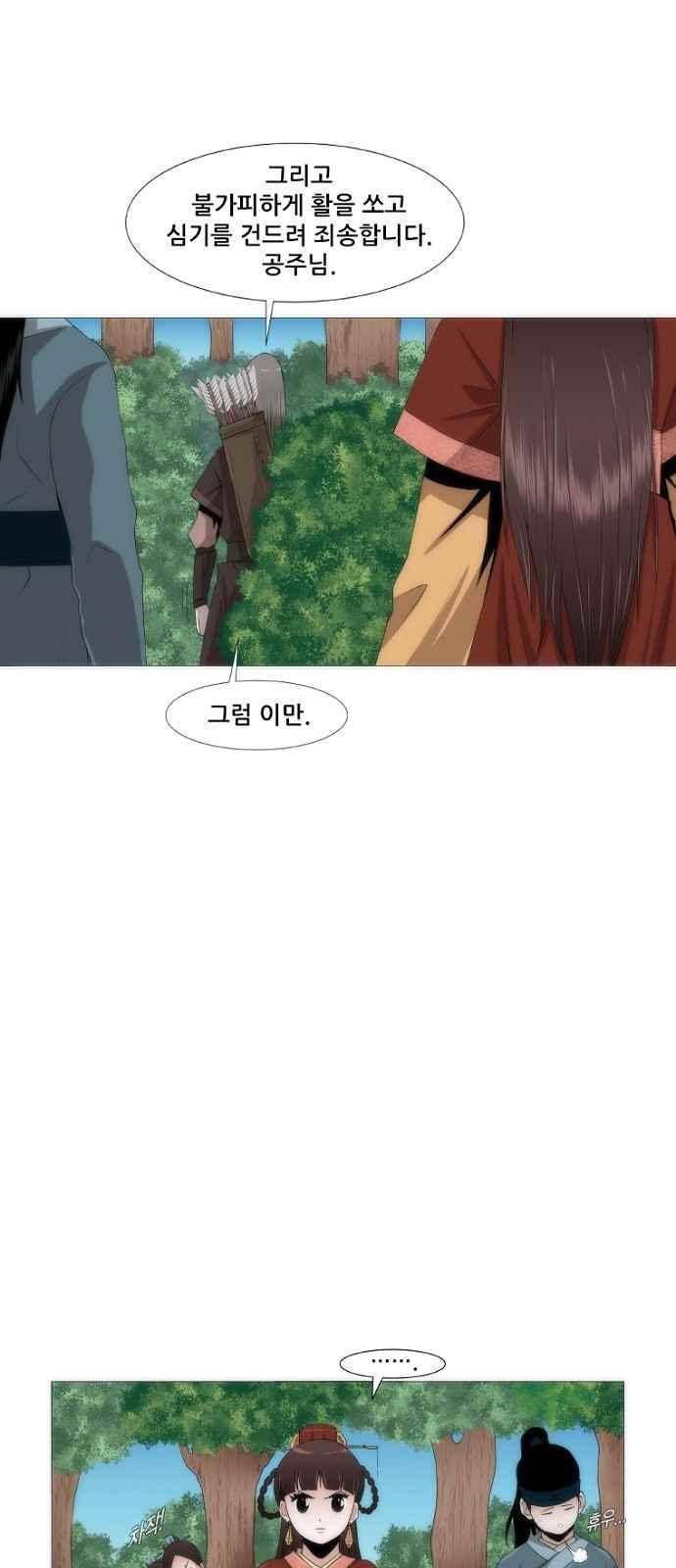왕으로 살다 1화 30