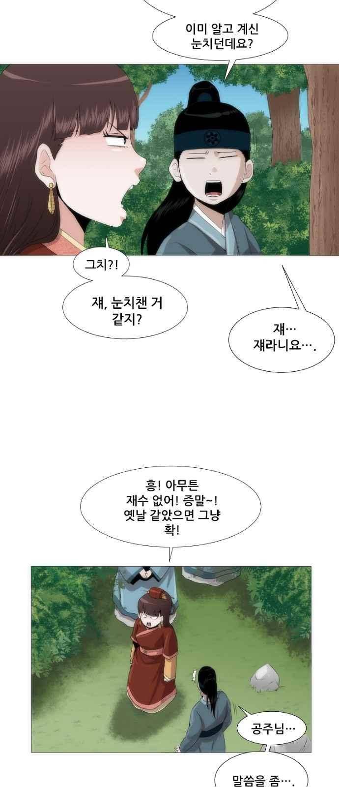왕으로 살다 1화 32