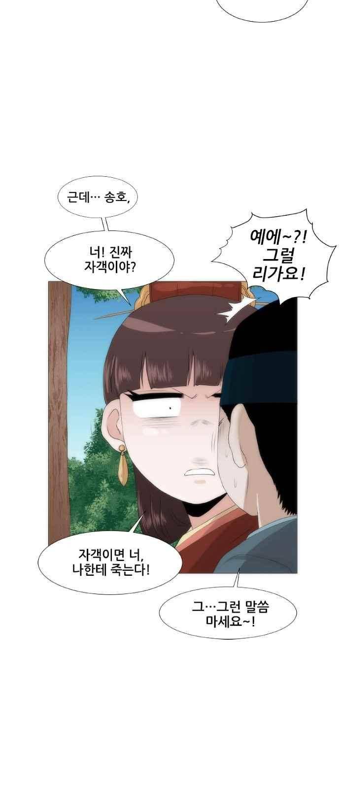 왕으로 살다 1화 33