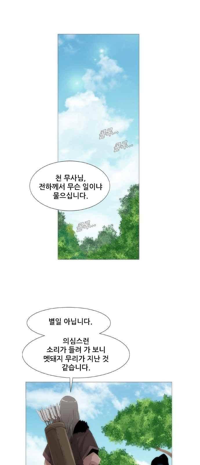 왕으로 살다 1화 34