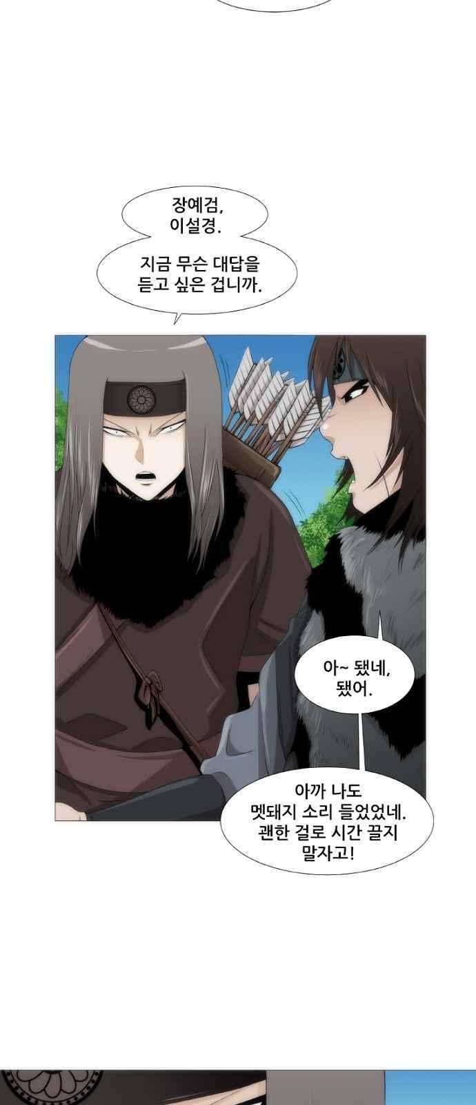 왕으로 살다 1화 36