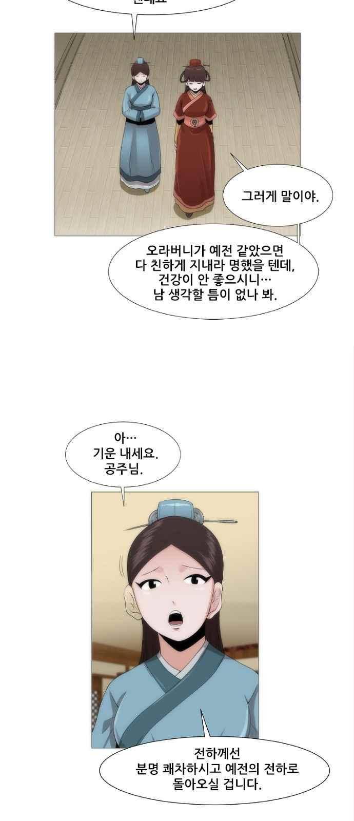 왕으로 살다 1화 40