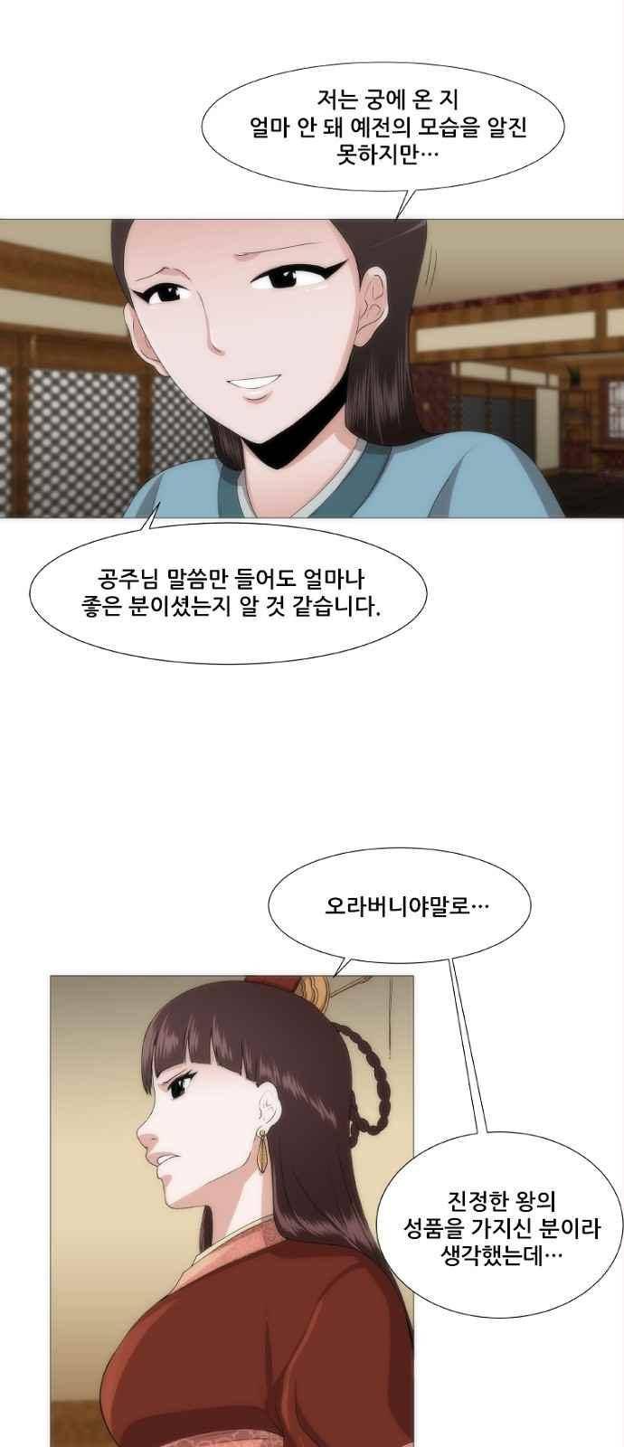 왕으로 살다 1화 41