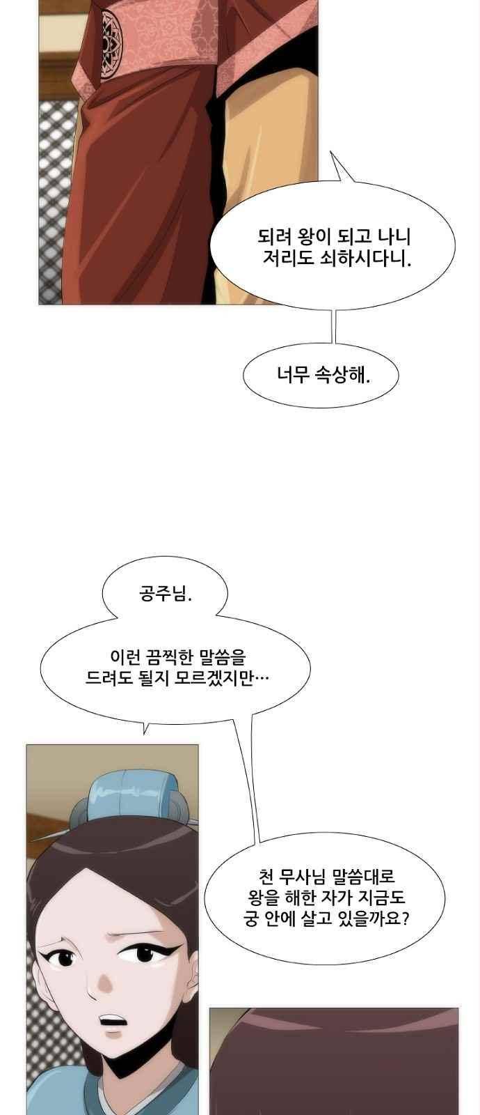 왕으로 살다 1화 42