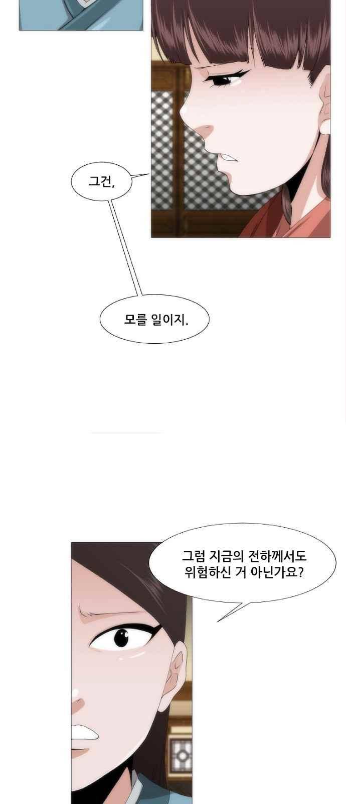왕으로 살다 1화 43