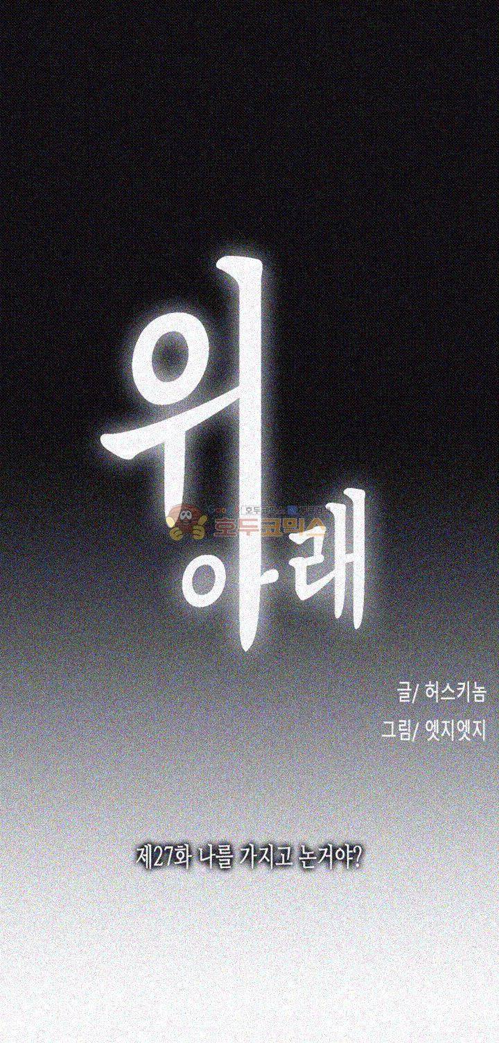 위아래 27화 8