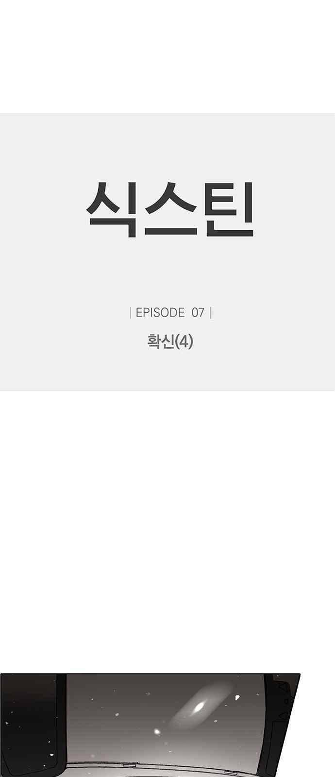 식스틴 27화 1