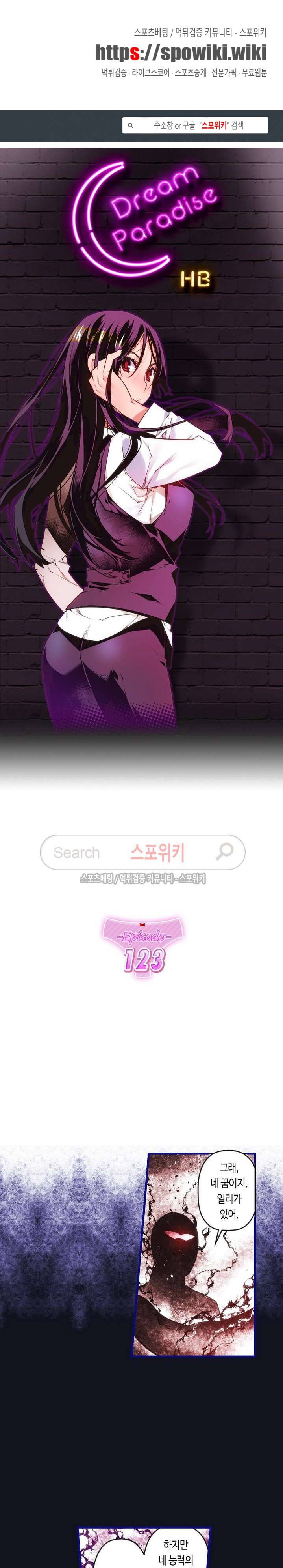 드림 파라다이스 123화 1