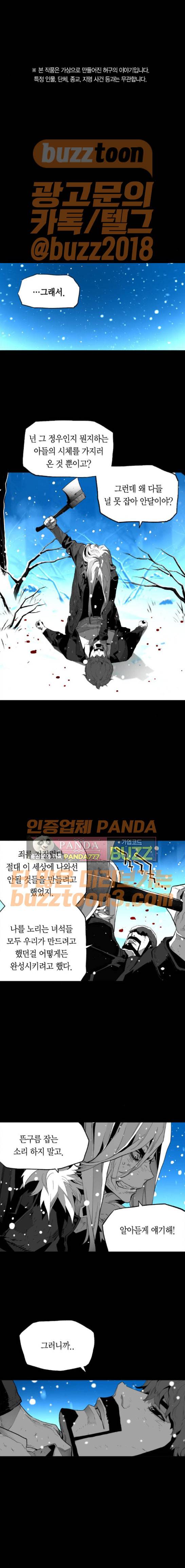 테러맨 시즌2 54화 1