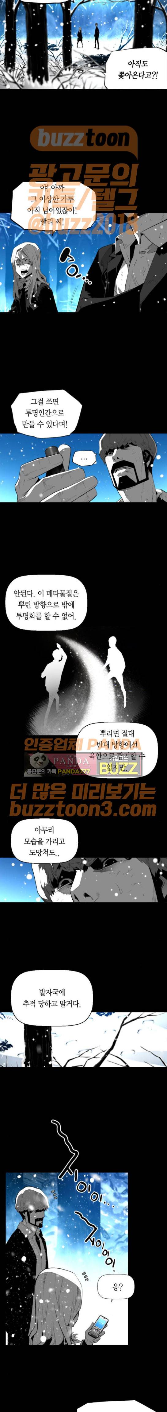 테러맨 시즌2 54화 4