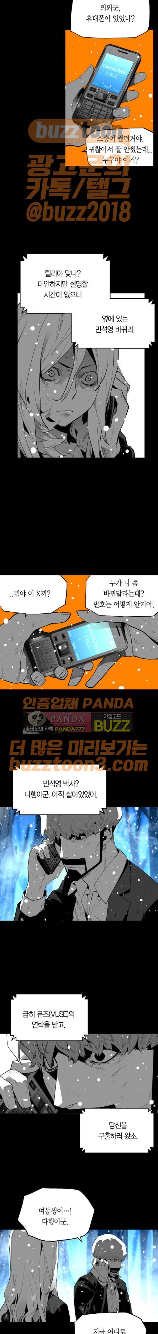 테러맨 시즌2 54화 5