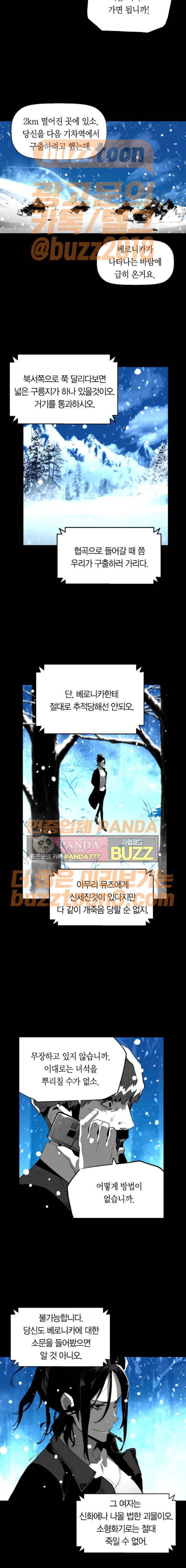 테러맨 시즌2 54화 6