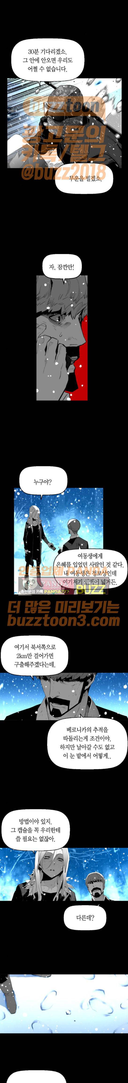 테러맨 시즌2 54화 7