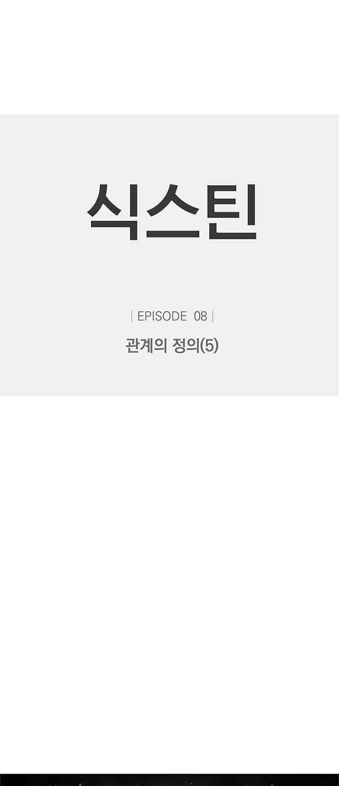 식스틴 32화 1