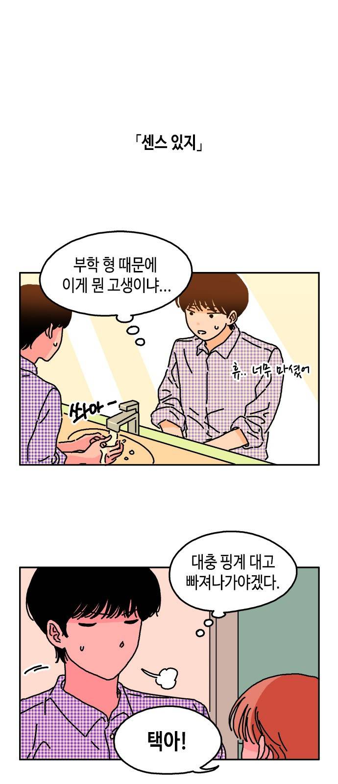 옆집친구 5화 1