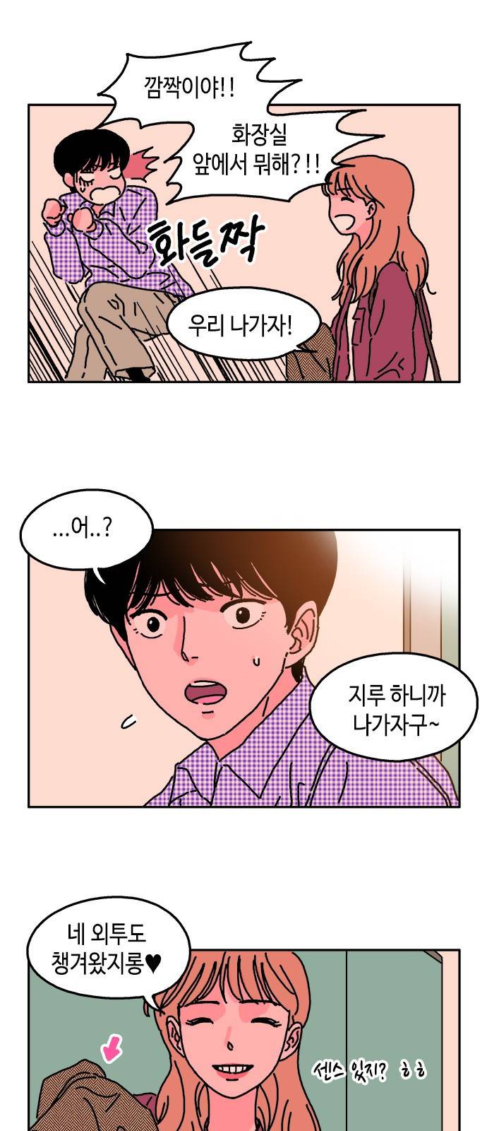 옆집친구 5화 2