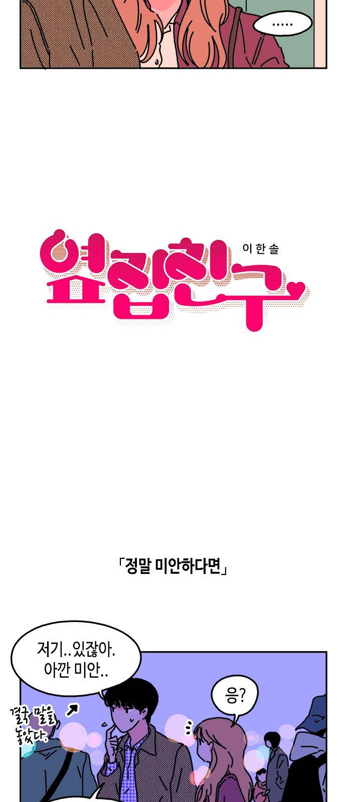 옆집친구 5화 3