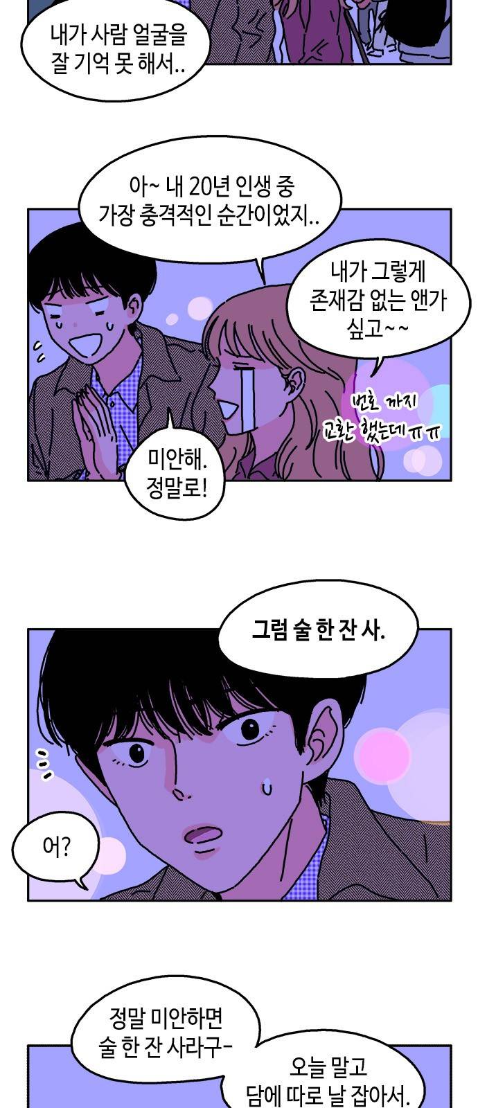 옆집친구 5화 4