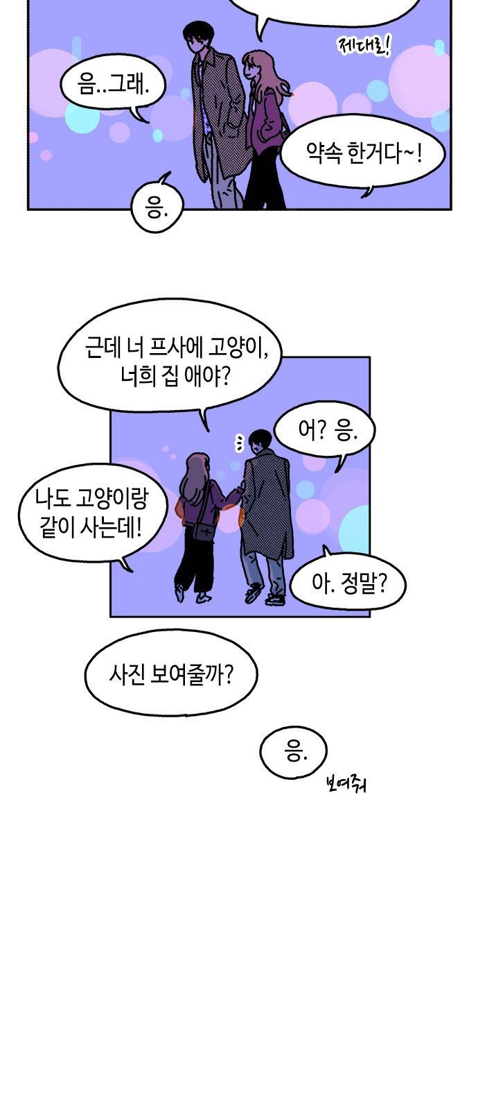 옆집친구 5화 5