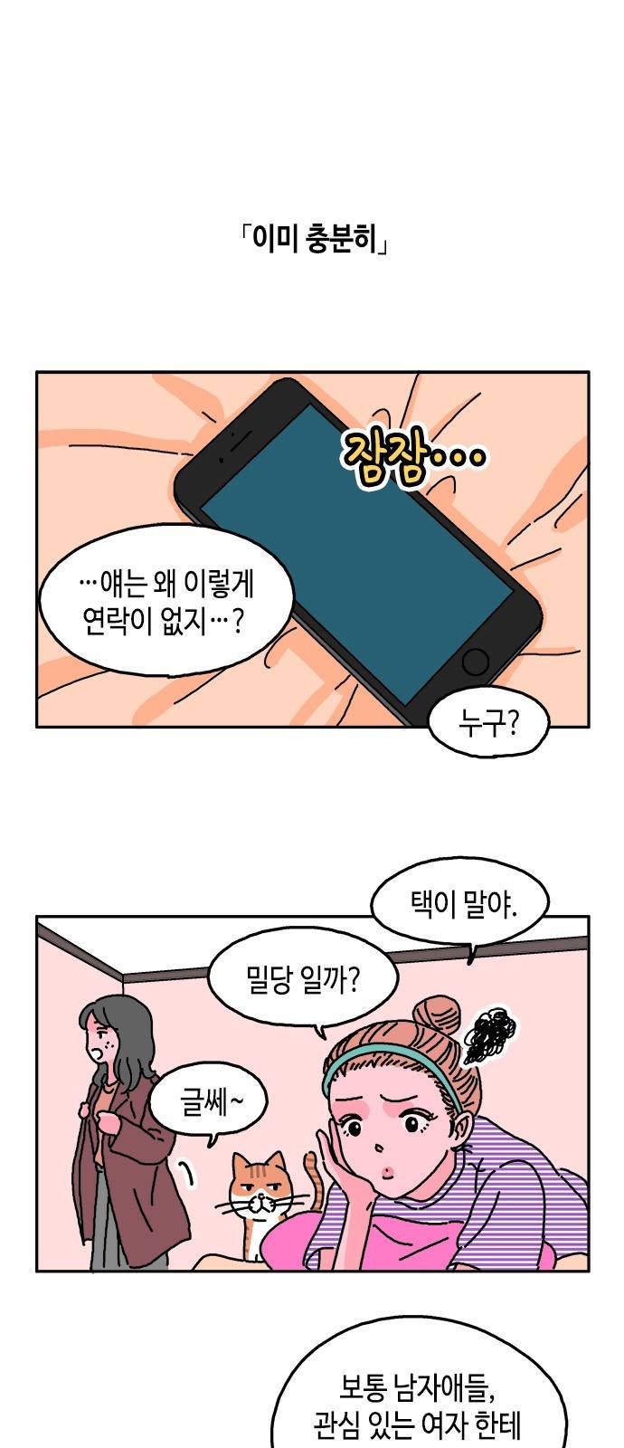 옆집친구 9화 1