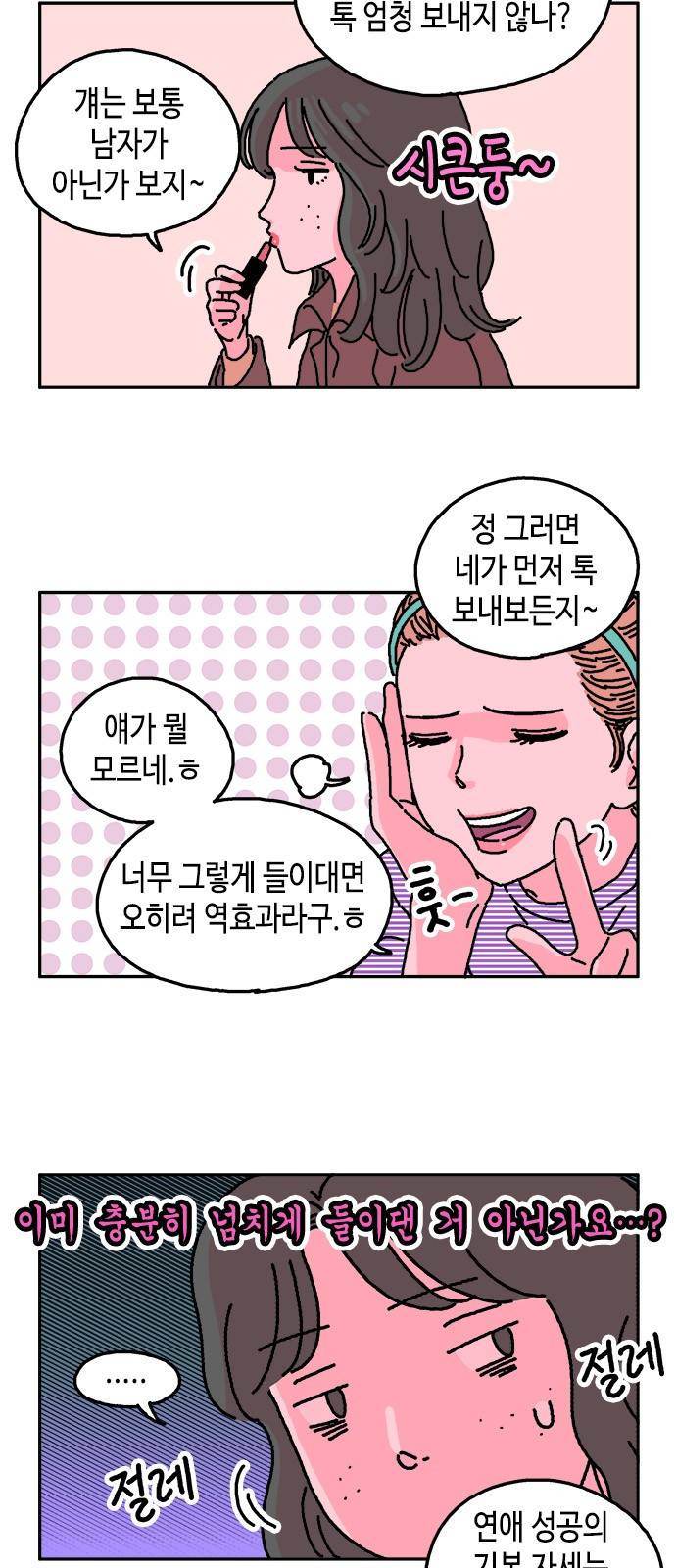 옆집친구 9화 2
