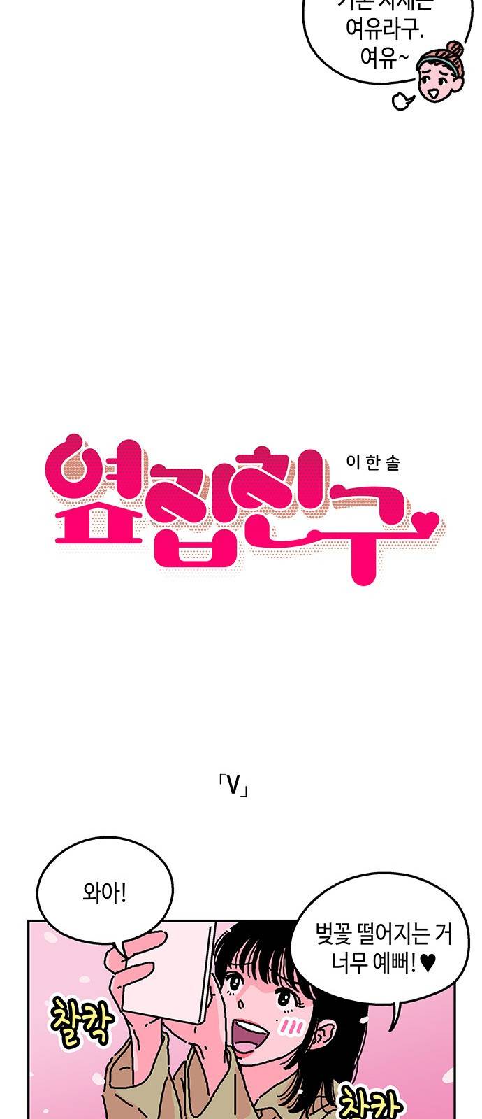 옆집친구 9화 3