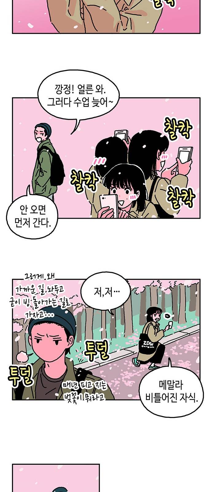 옆집친구 9화 4