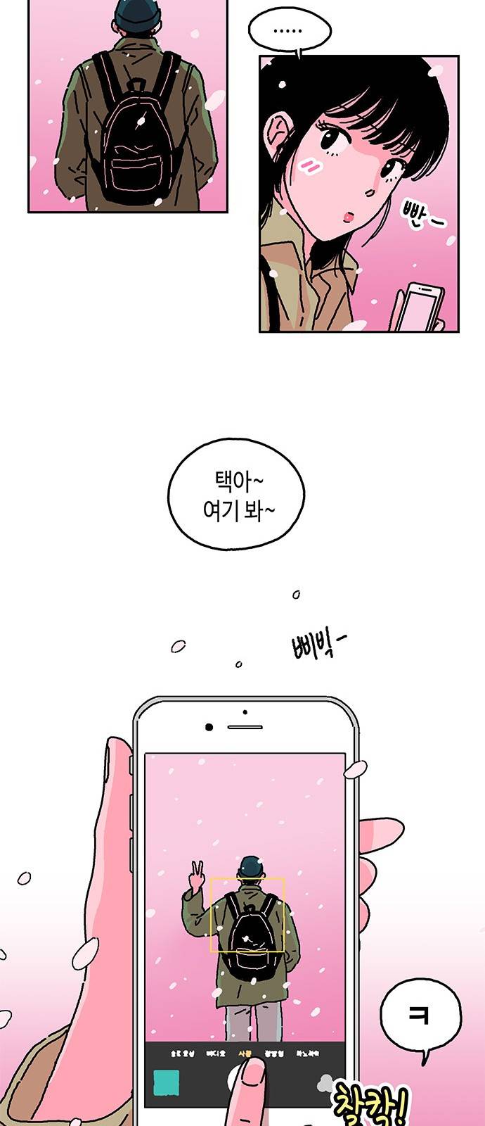 옆집친구 9화 5