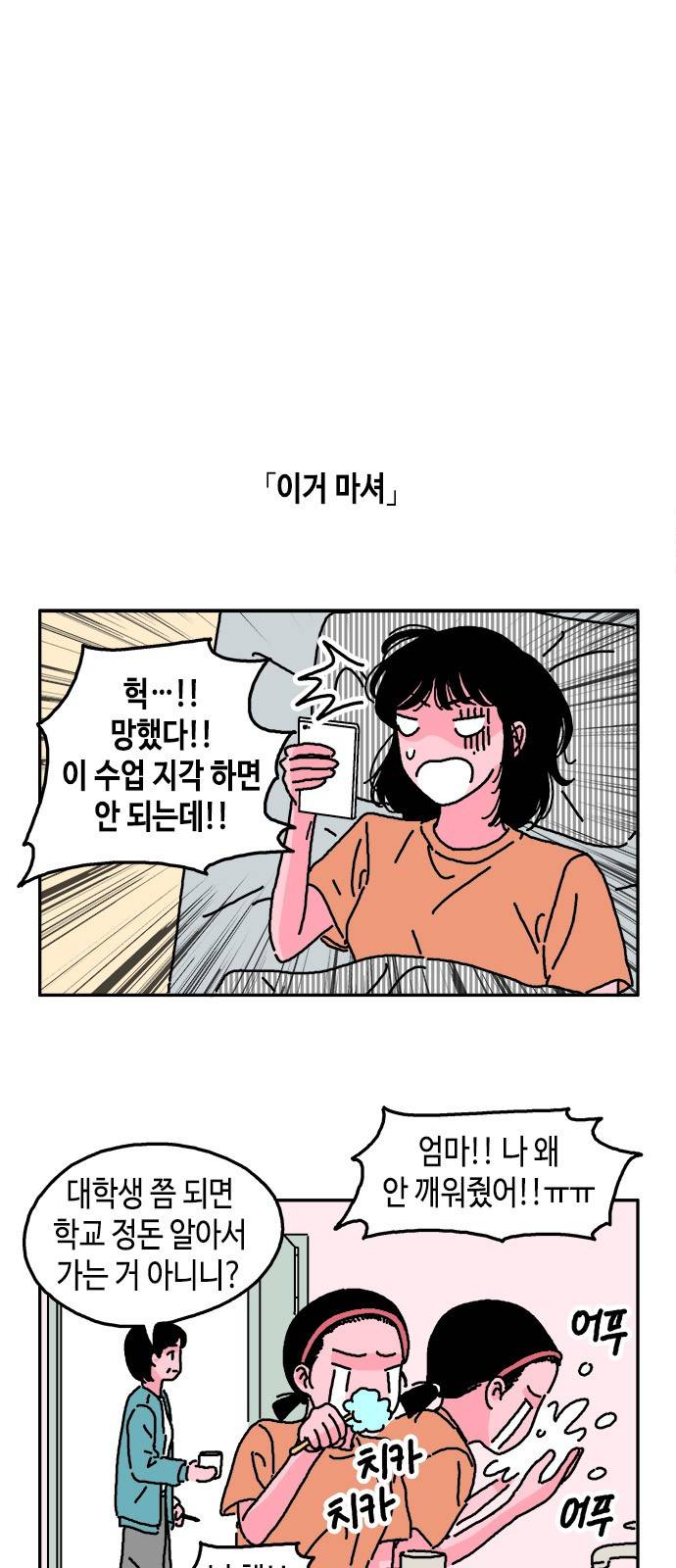 옆집친구 12화 1