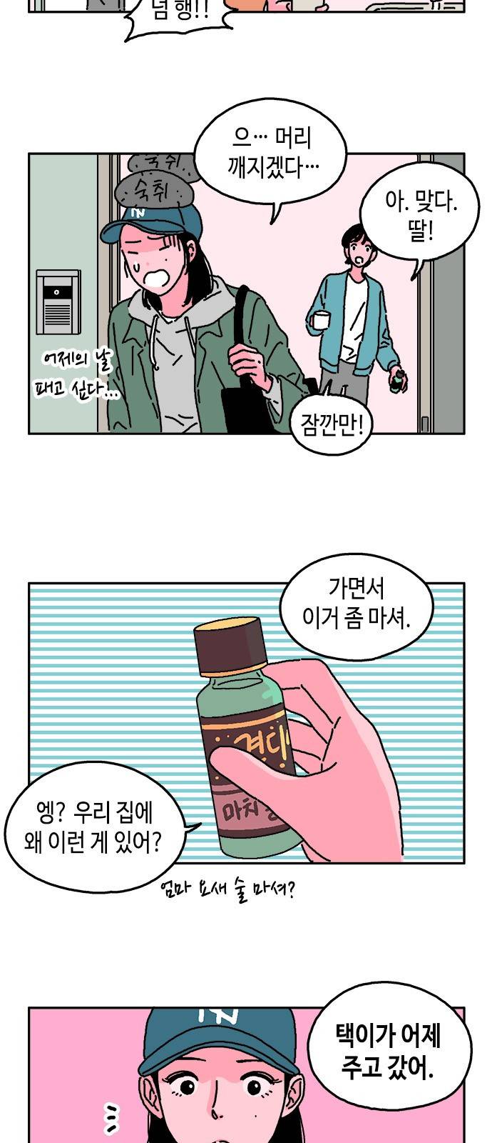 옆집친구 12화 2