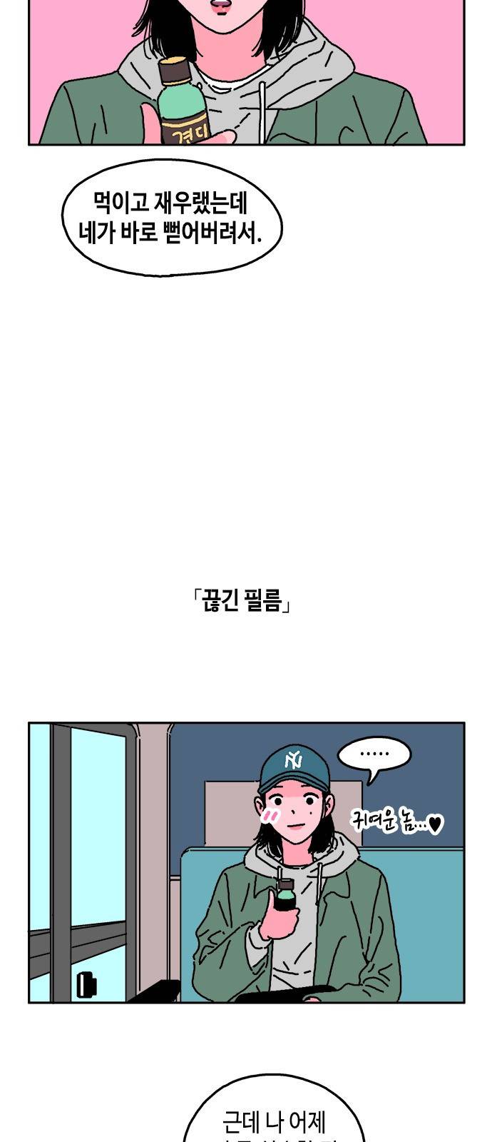 옆집친구 12화 3