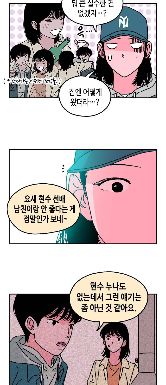 옆집친구 12화 4