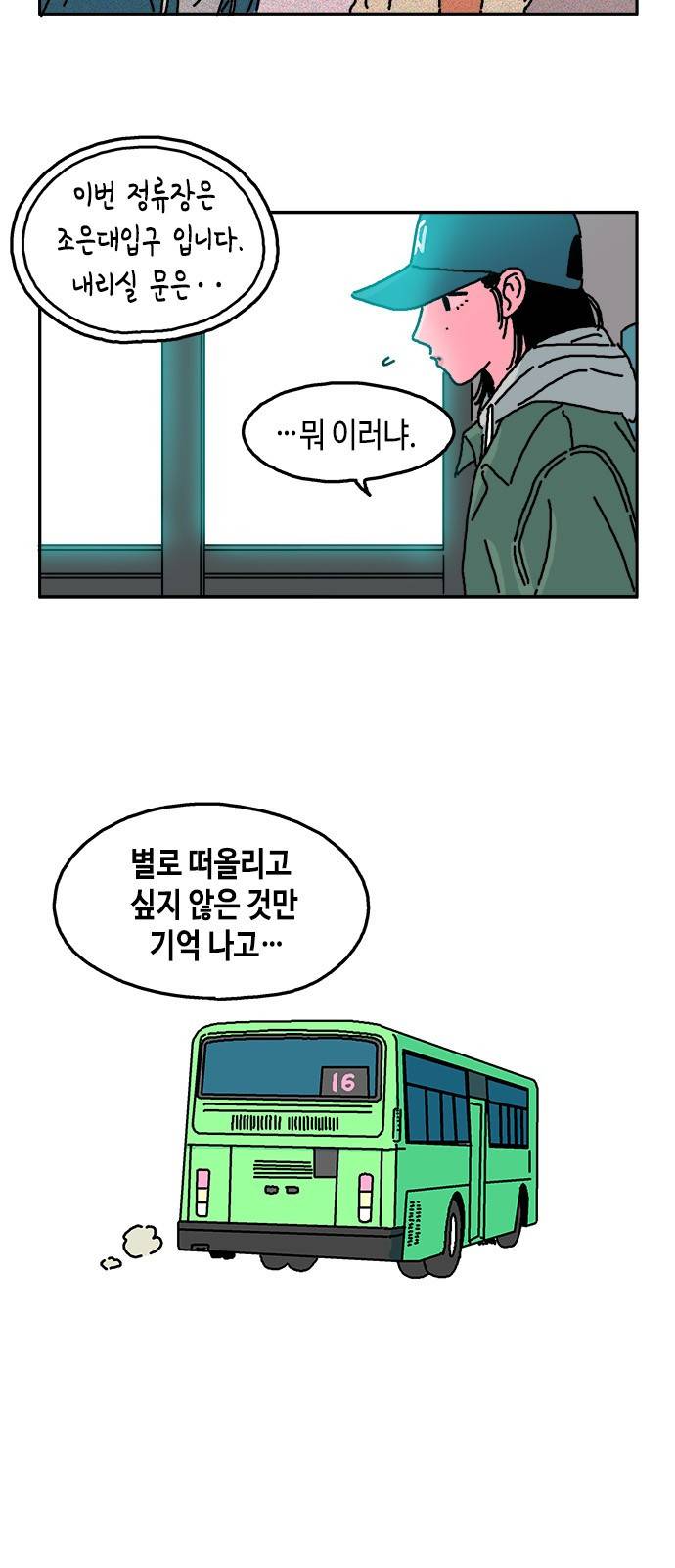 옆집친구 12화 5