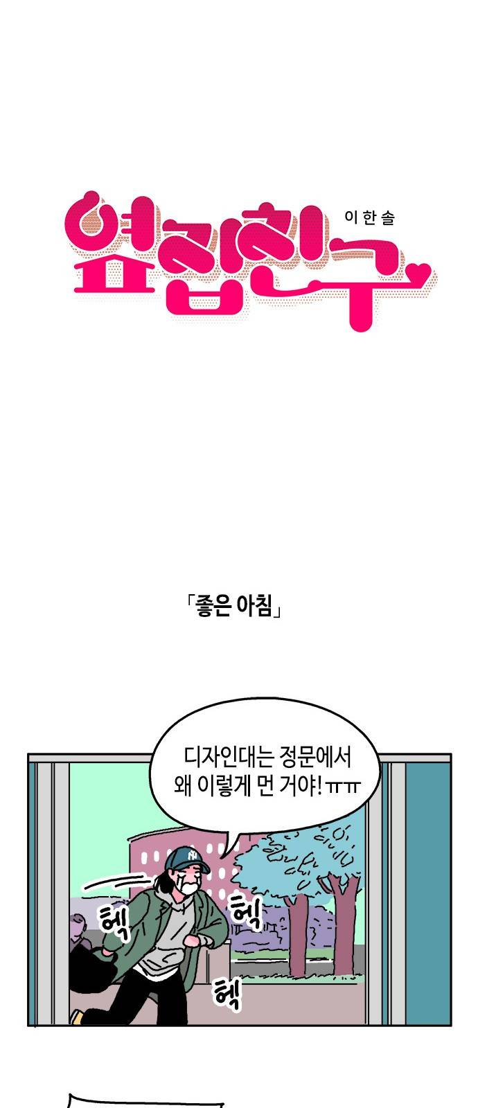 옆집친구 12화 6