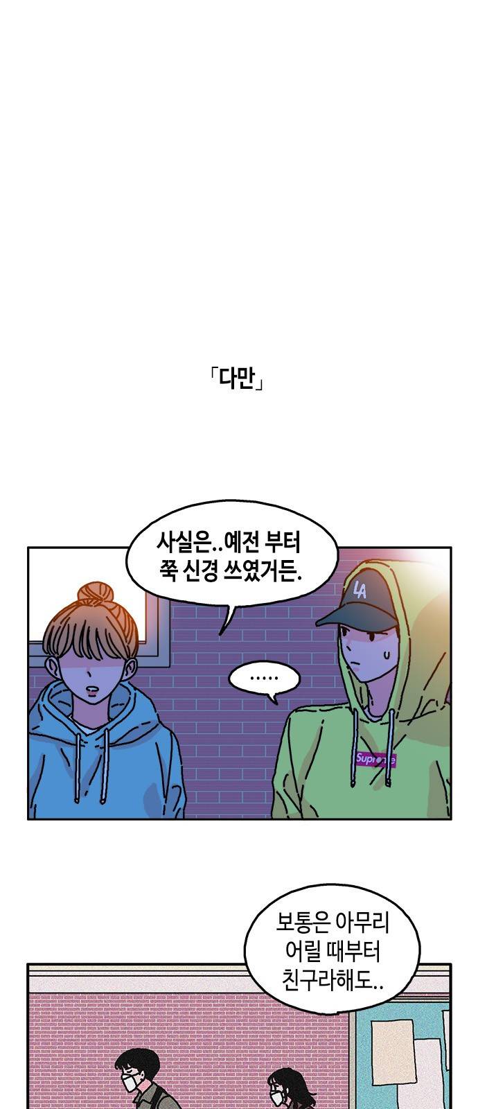 옆집친구 15화 1