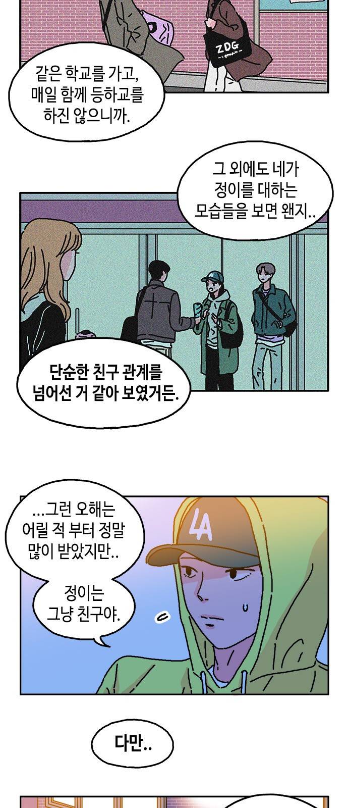 옆집친구 15화 2