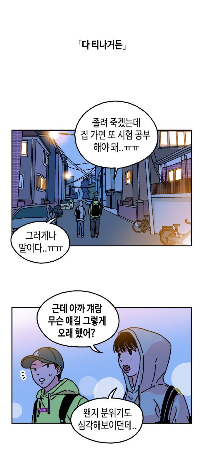 옆집친구 15화 4