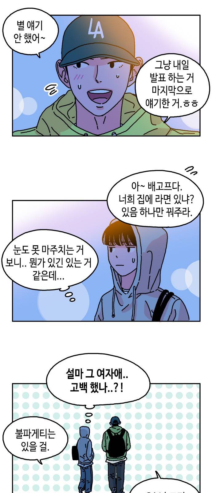 옆집친구 15화 5