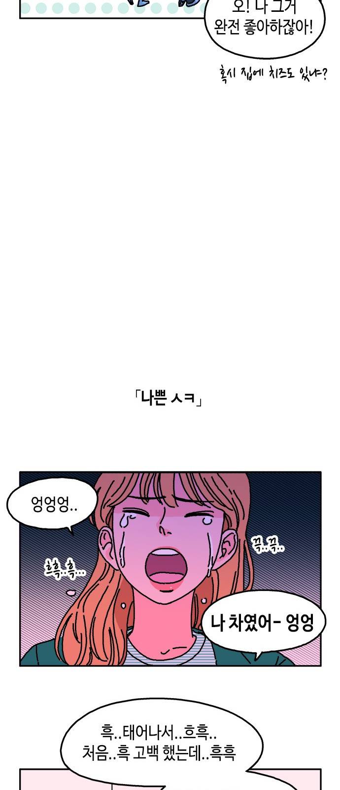 옆집친구 15화 6