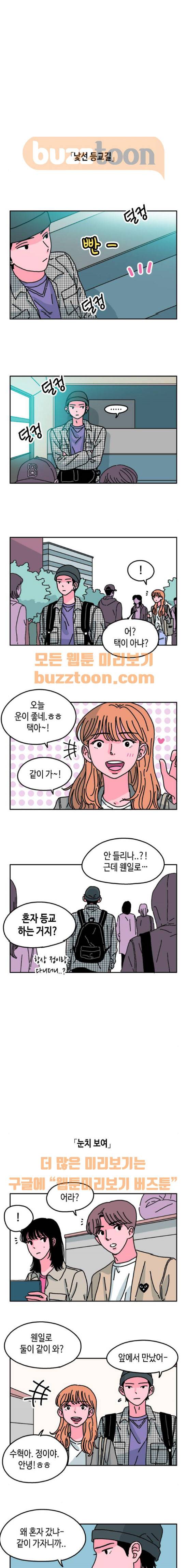 옆집친구 23화 1