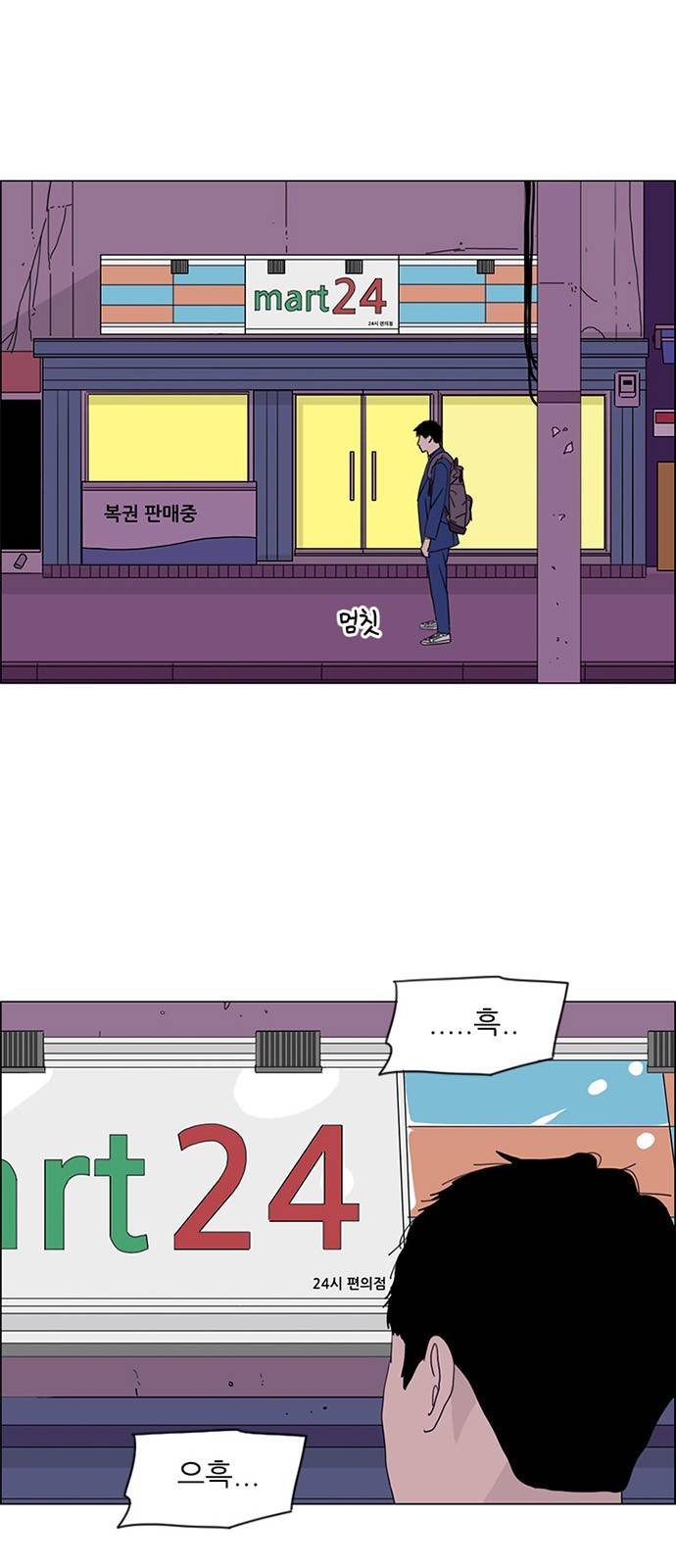 라스트 서브미션 2화 3