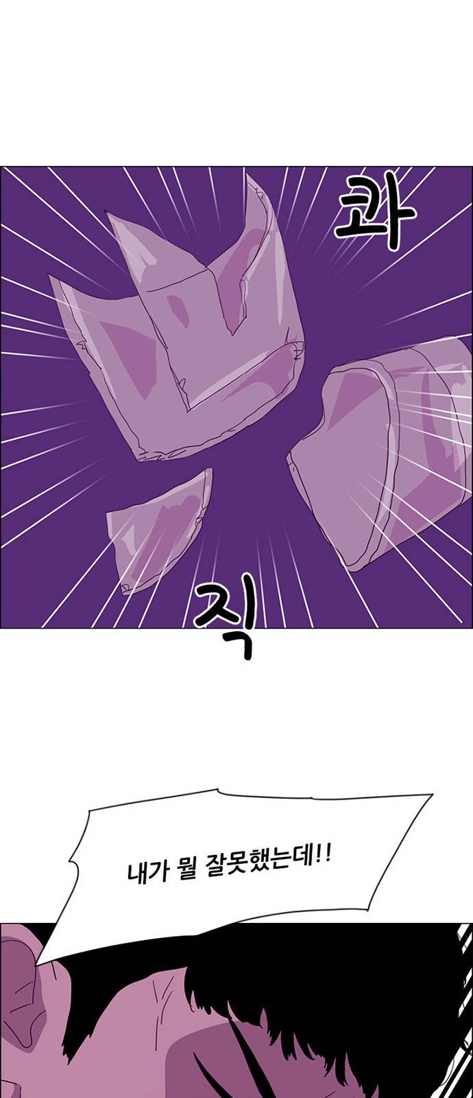 라스트 서브미션 2화 9