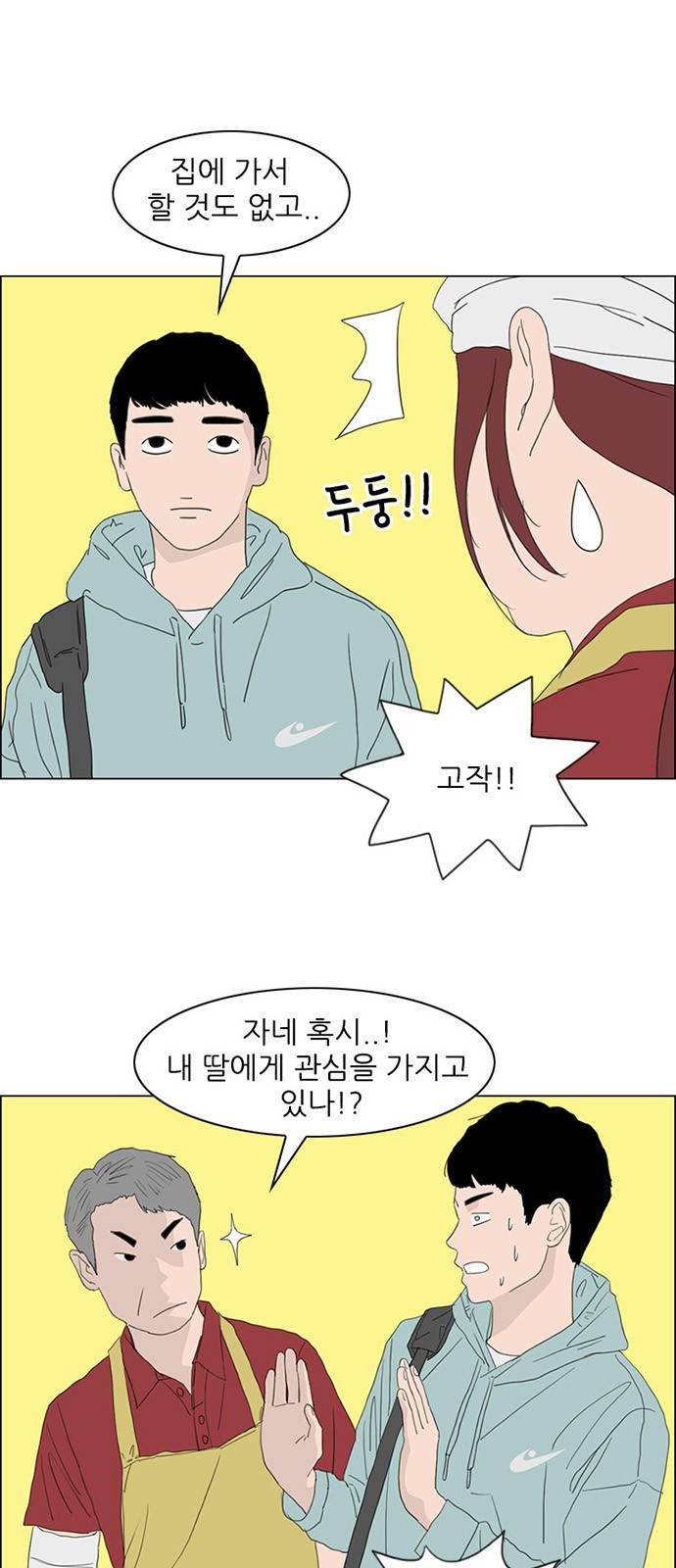 라스트 서브미션 7화 3