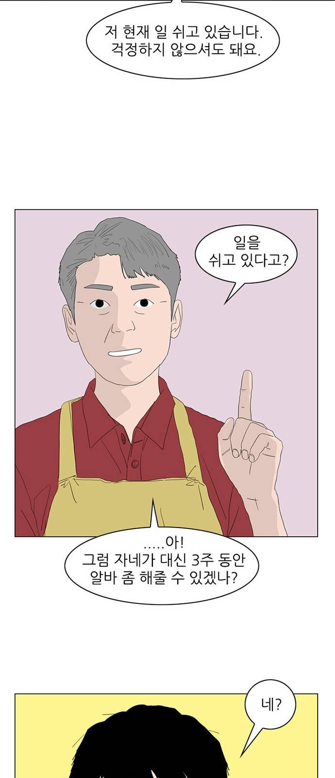라스트 서브미션 7화 6