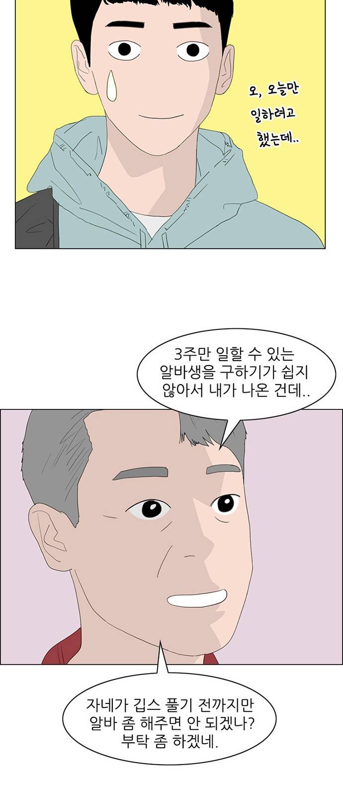 라스트 서브미션 7화 7